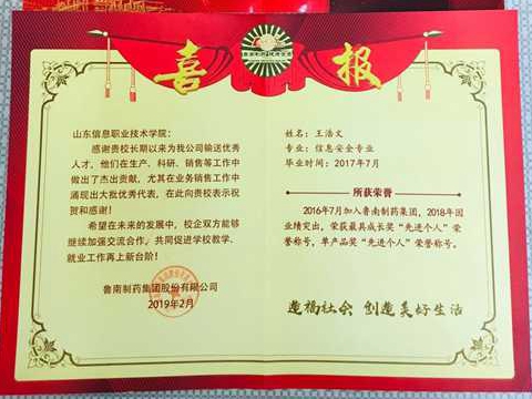 魯南制藥—王浩文